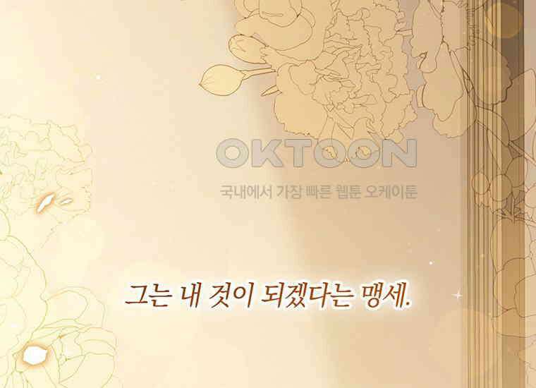 집착은 사양합니다 2화 171