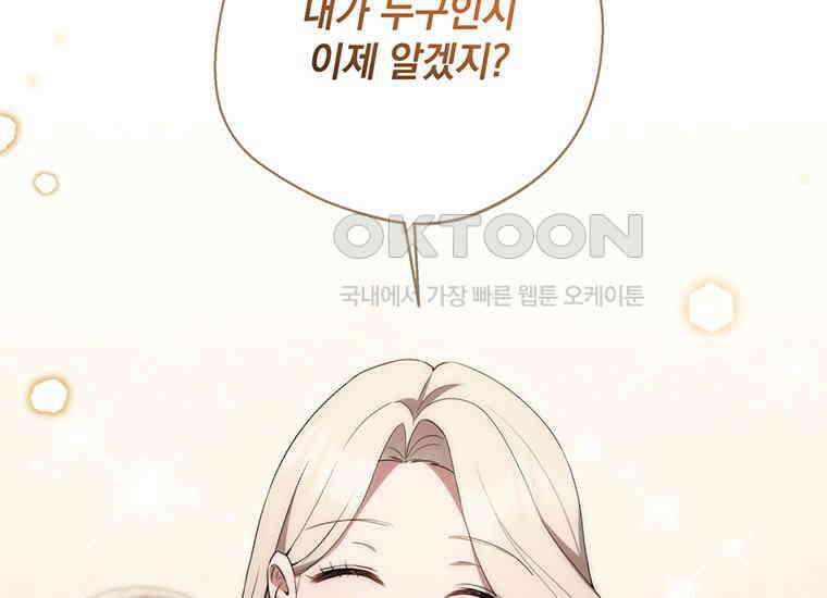 집착은 사양합니다 2화 174