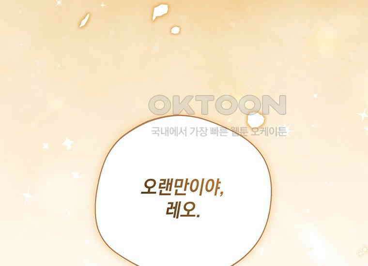 집착은 사양합니다 2화 180