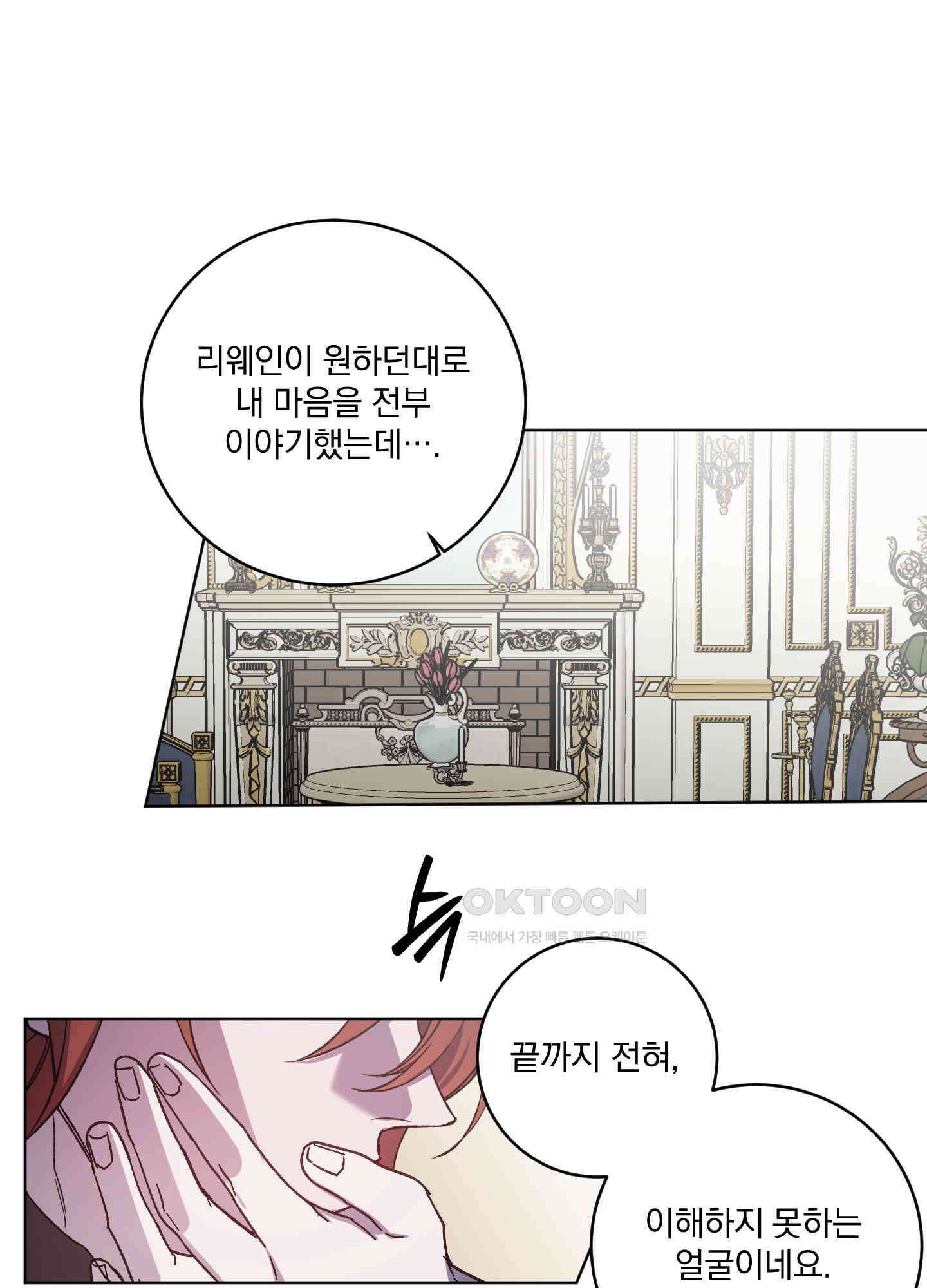 백작님! 사랑을 주세요 65화 1