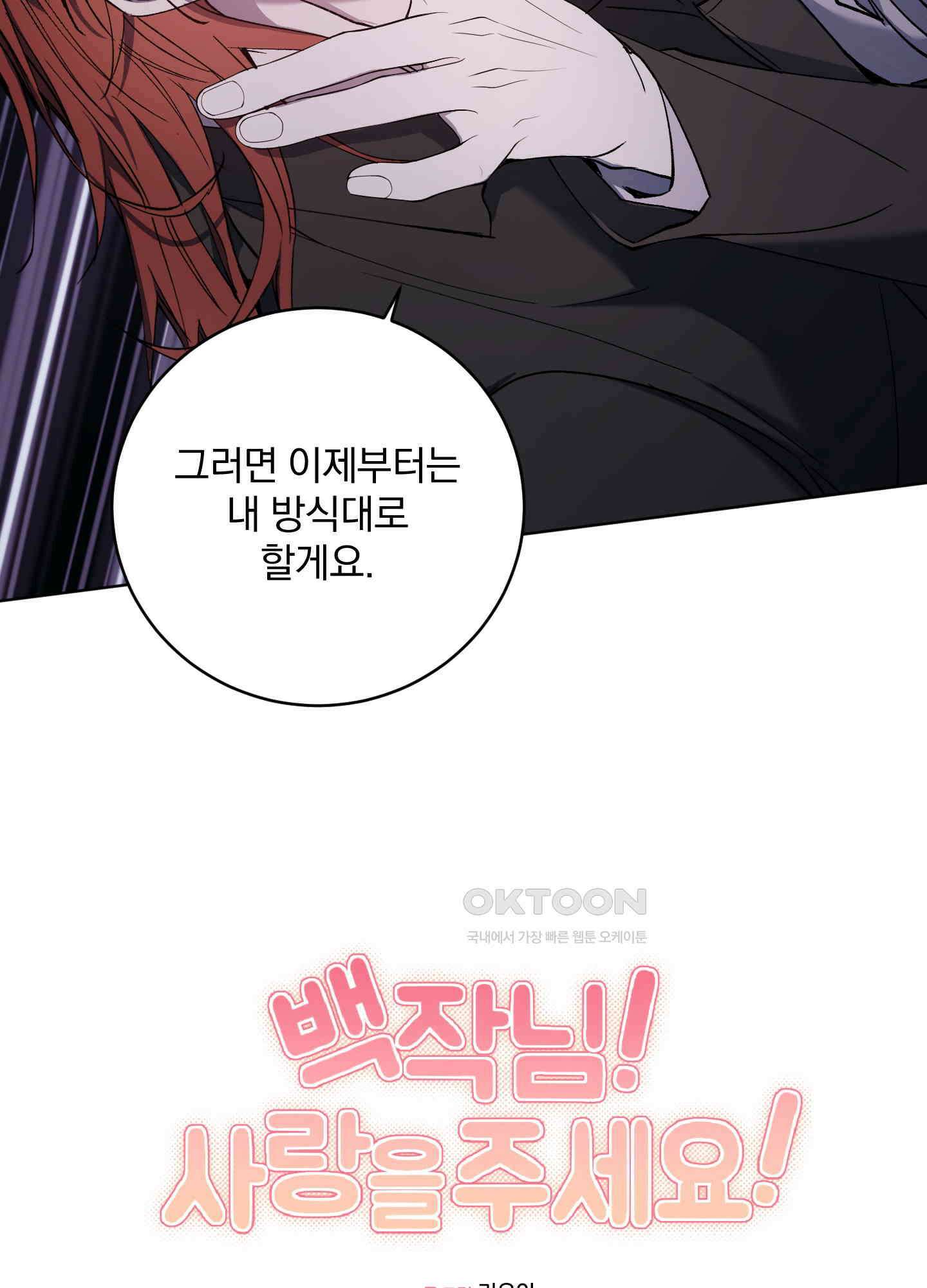 백작님! 사랑을 주세요 65화 3