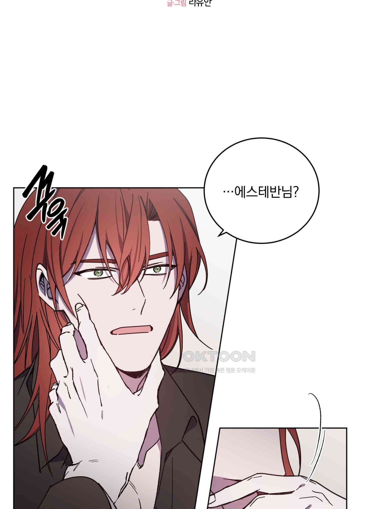 백작님! 사랑을 주세요 65화 4