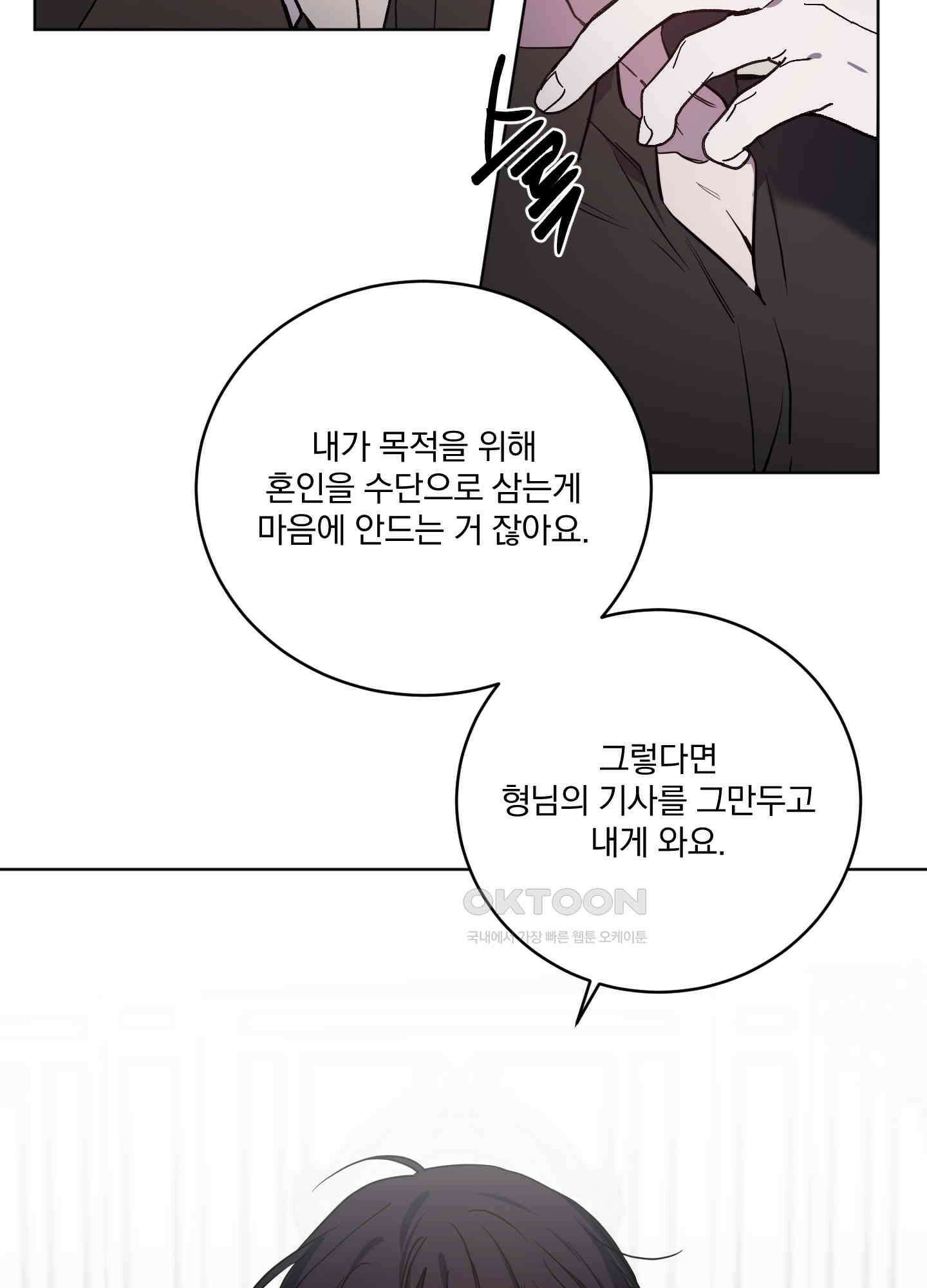 백작님! 사랑을 주세요 65화 5