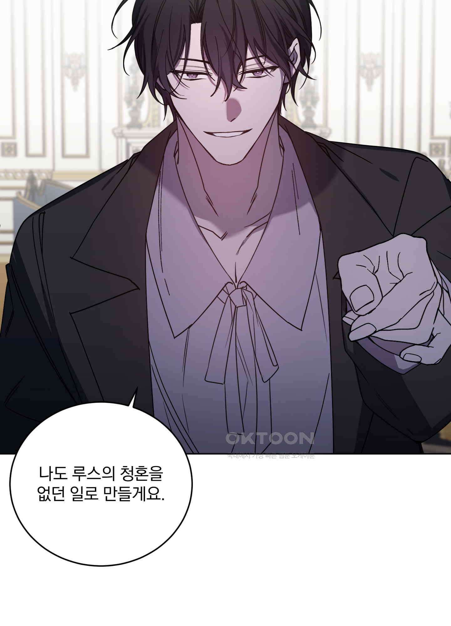 백작님! 사랑을 주세요 65화 6