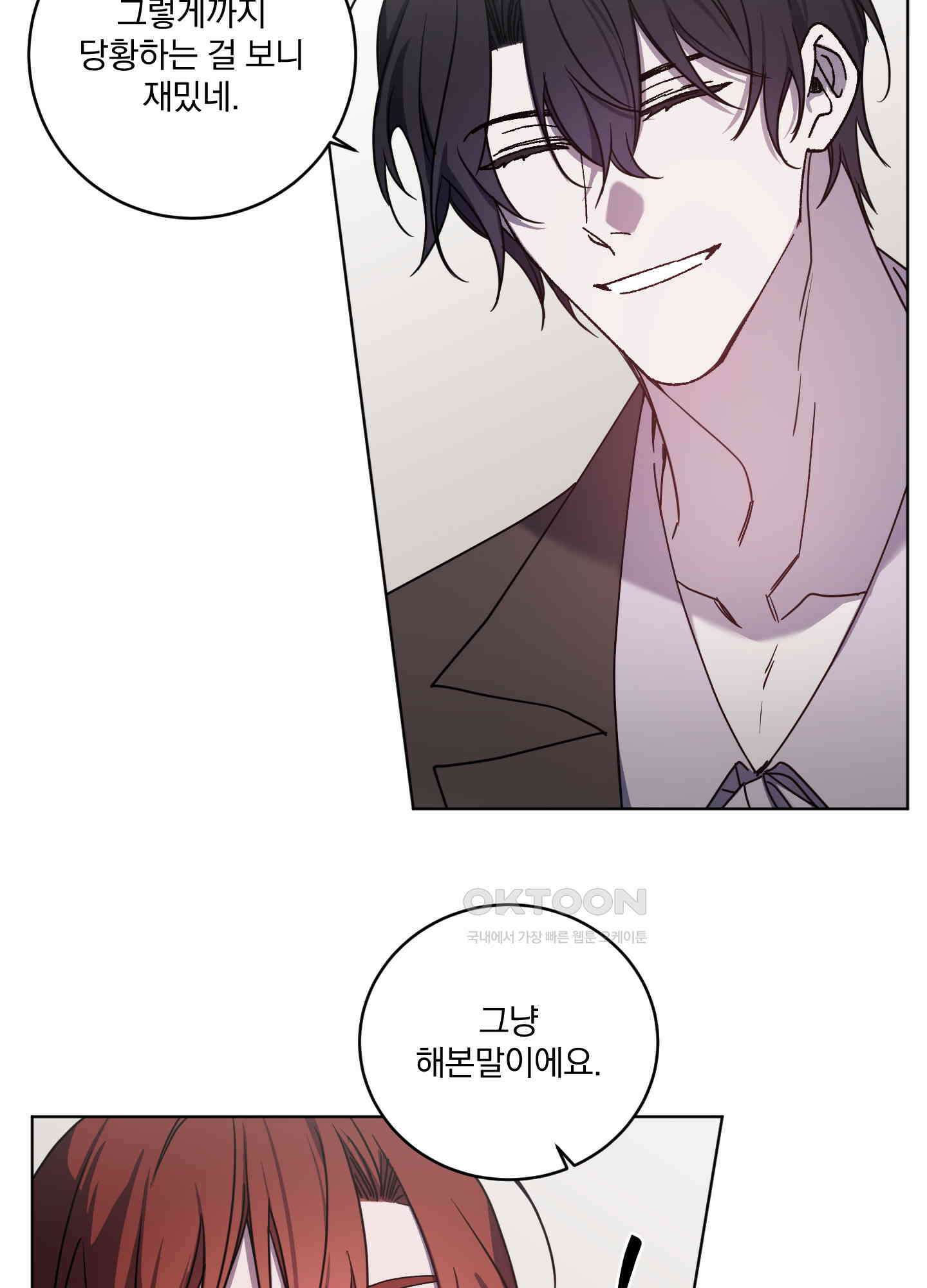 백작님! 사랑을 주세요 65화 8