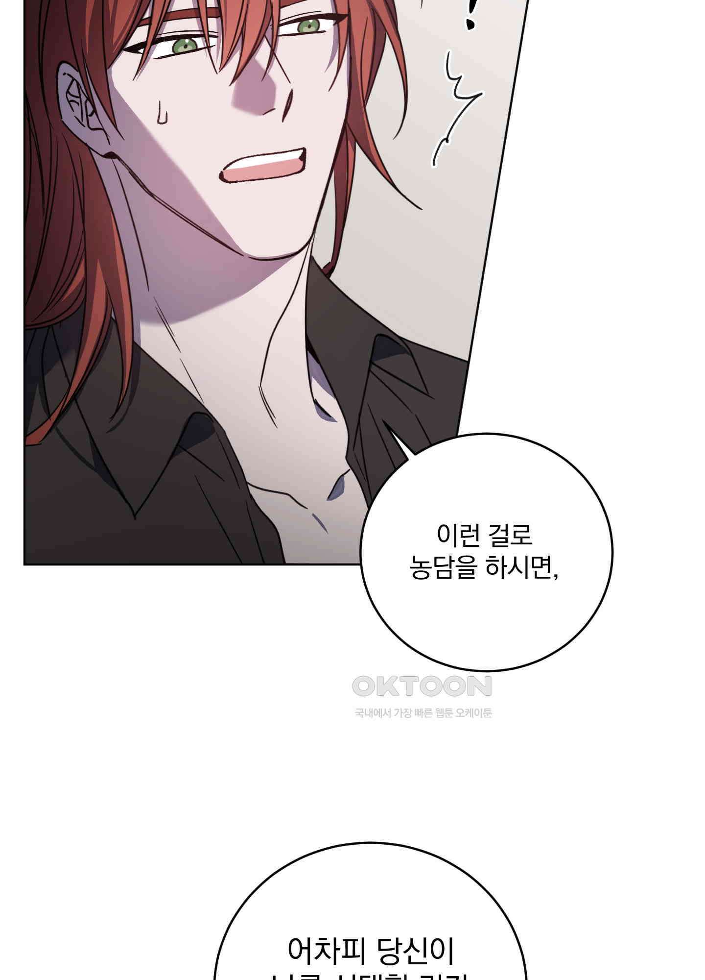 백작님! 사랑을 주세요 65화 9