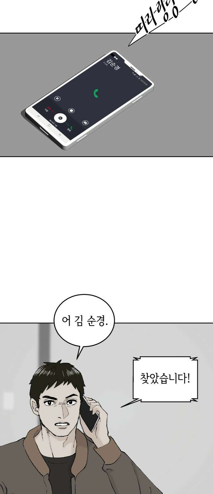 부동산이 없는 자에게 치명적인 39화 3