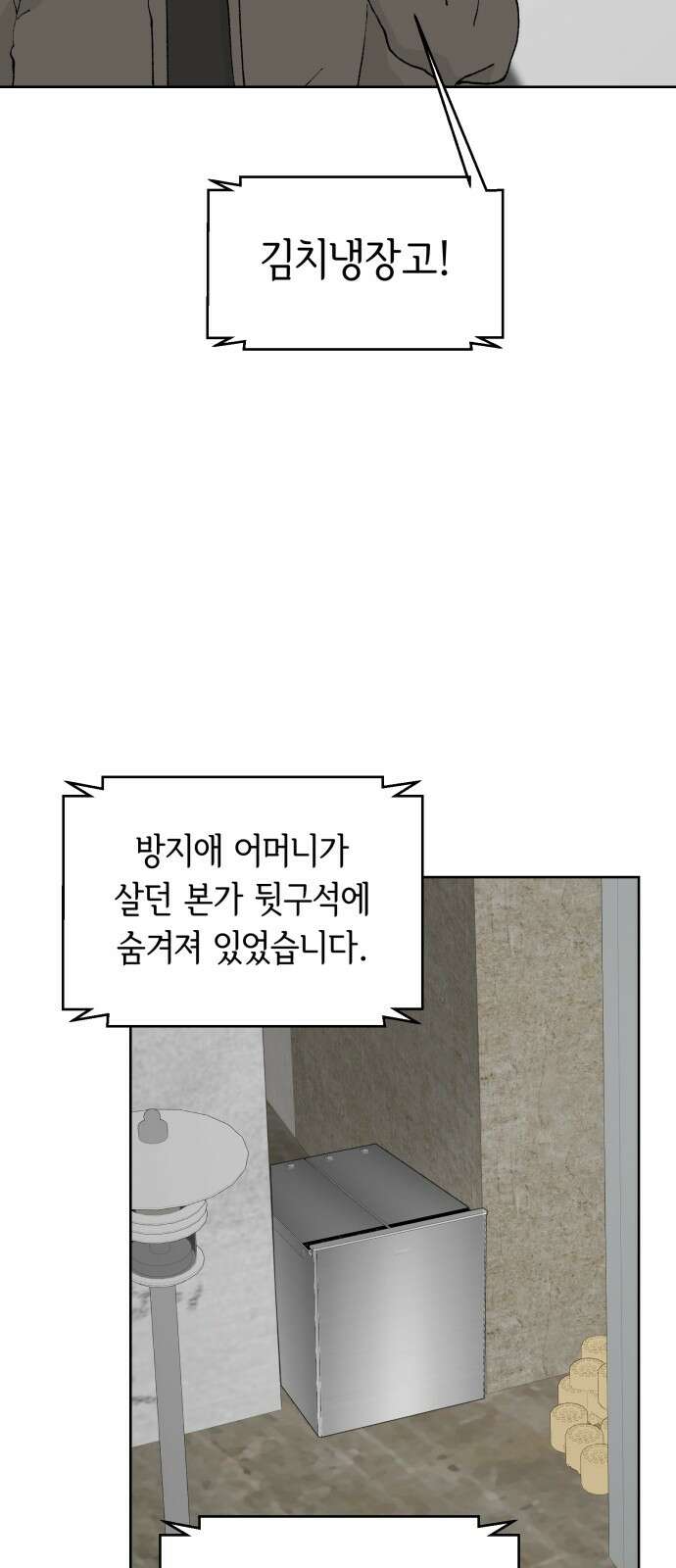 부동산이 없는 자에게 치명적인 39화 4