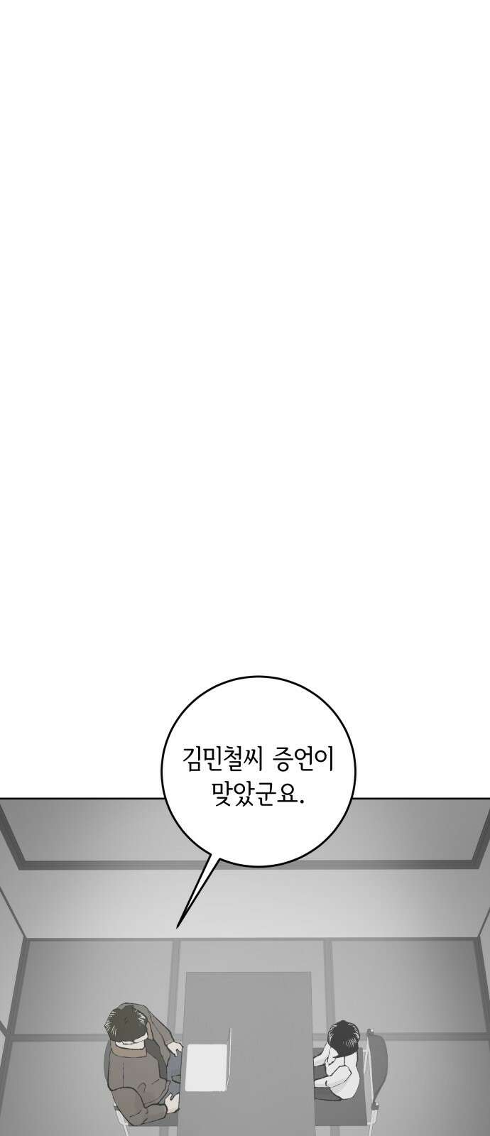 부동산이 없는 자에게 치명적인 39화 7