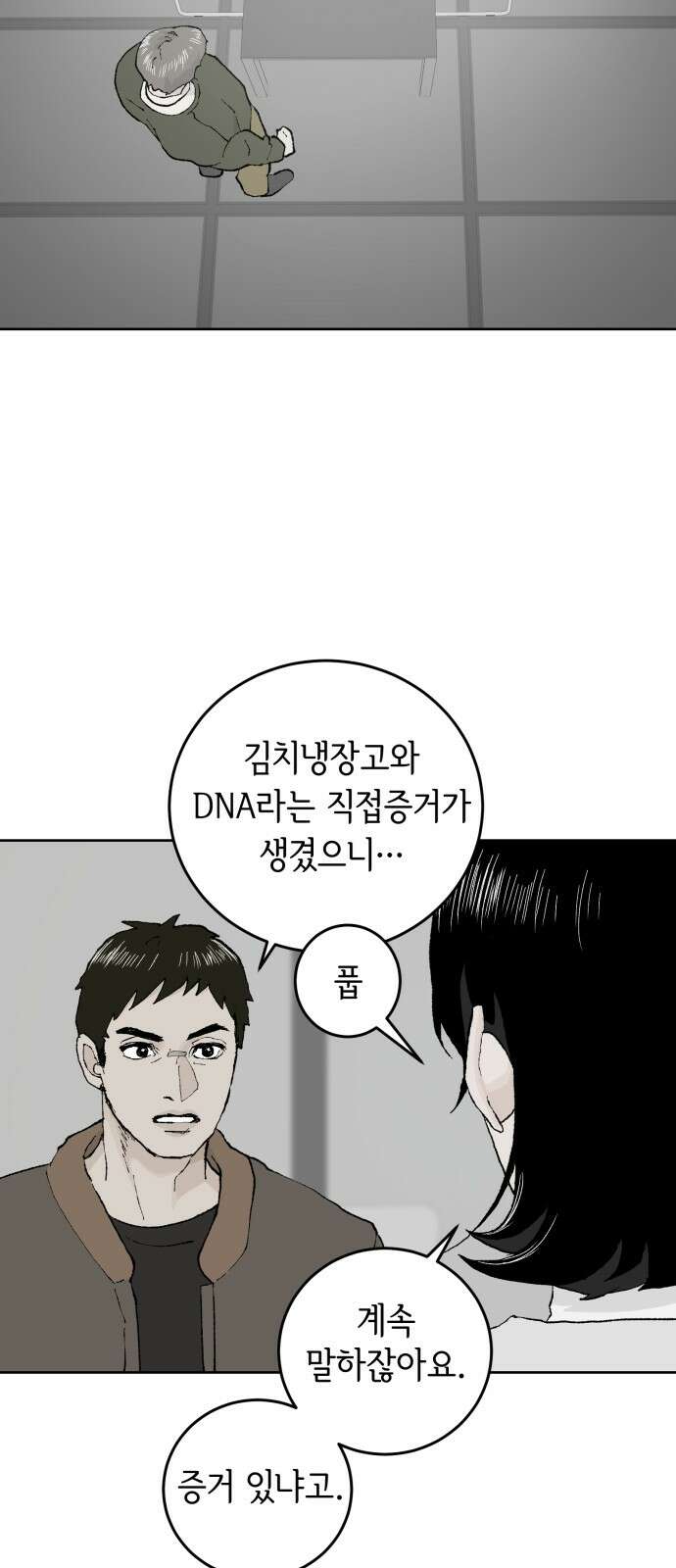 부동산이 없는 자에게 치명적인 39화 8