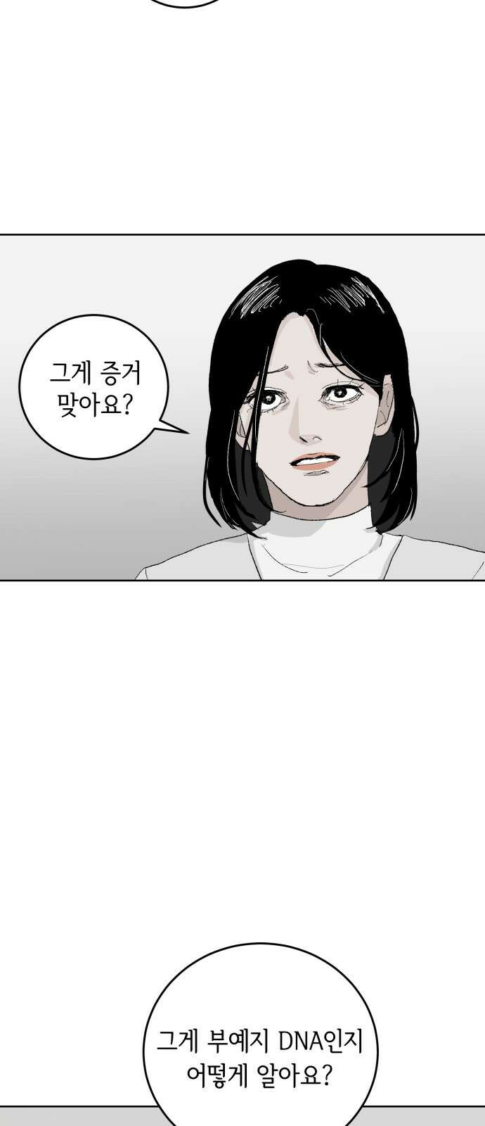 부동산이 없는 자에게 치명적인 39화 9