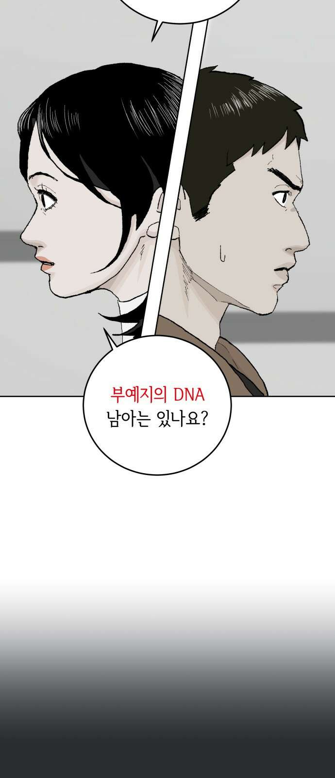 부동산이 없는 자에게 치명적인 39화 10