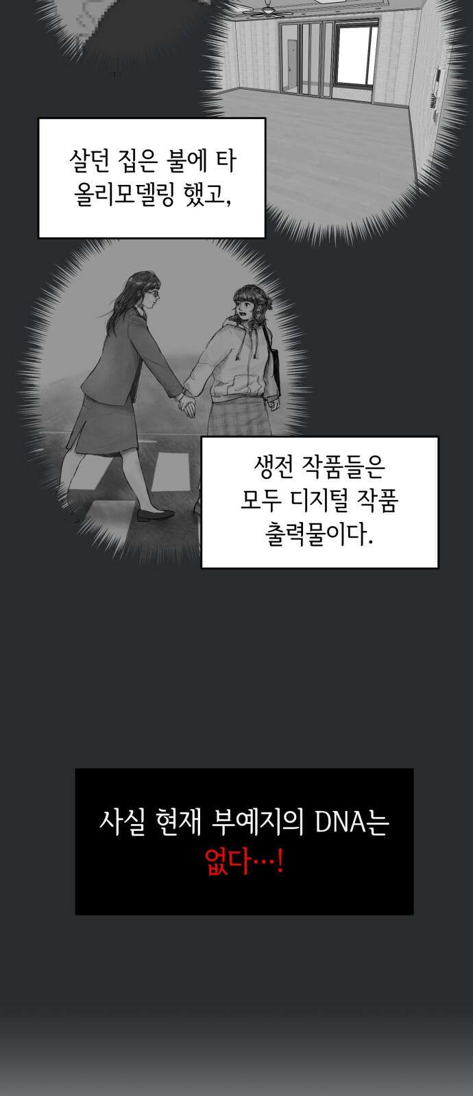 부동산이 없는 자에게 치명적인 39화 12