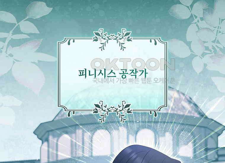 집착은 사양합니다 5화 2
