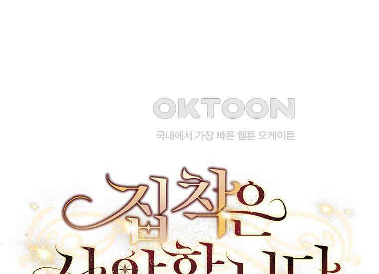 집착은 사양합니다 5화 22