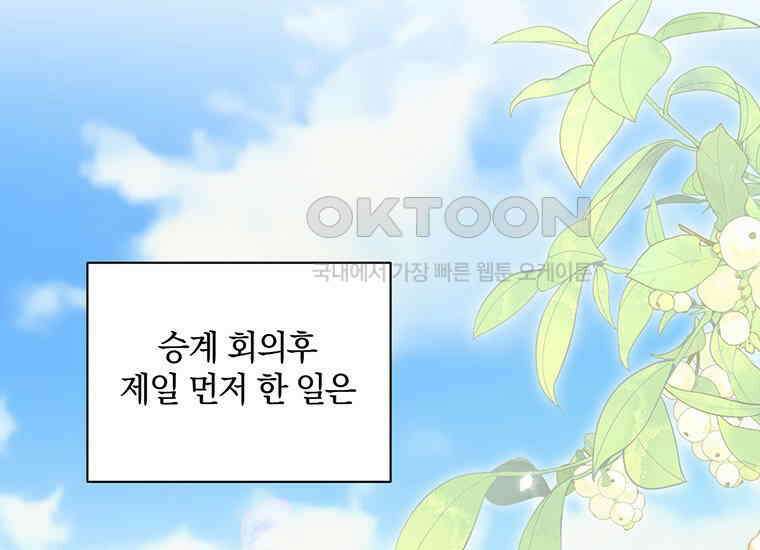 집착은 사양합니다 5화 24