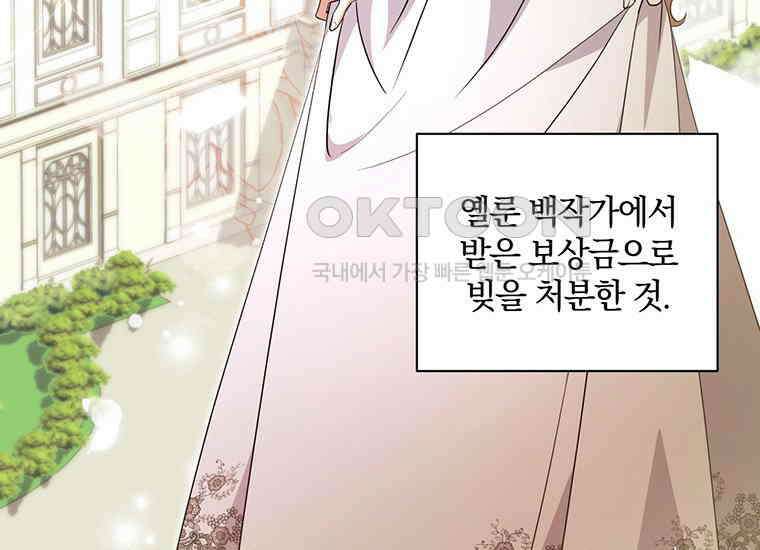 집착은 사양합니다 5화 27