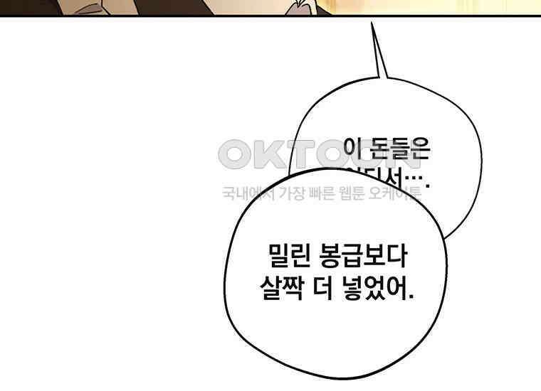 집착은 사양합니다 5화 35