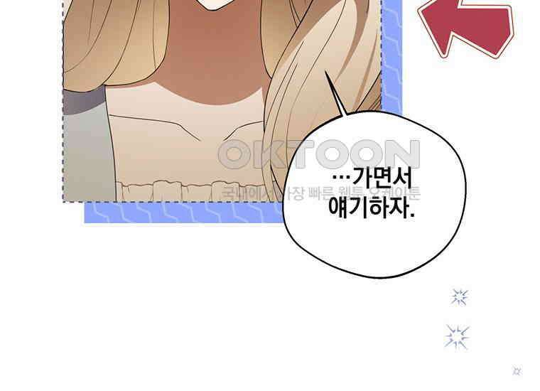 집착은 사양합니다 5화 52