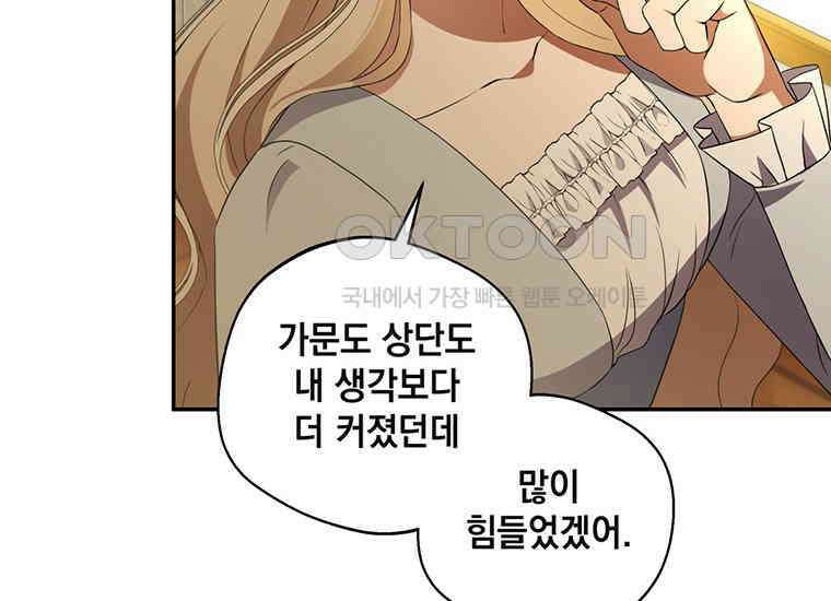 집착은 사양합니다 5화 55