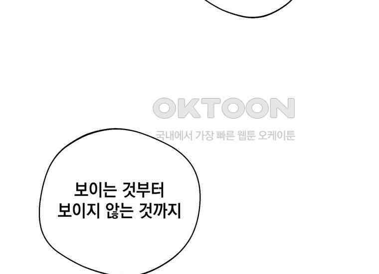 집착은 사양합니다 5화 56