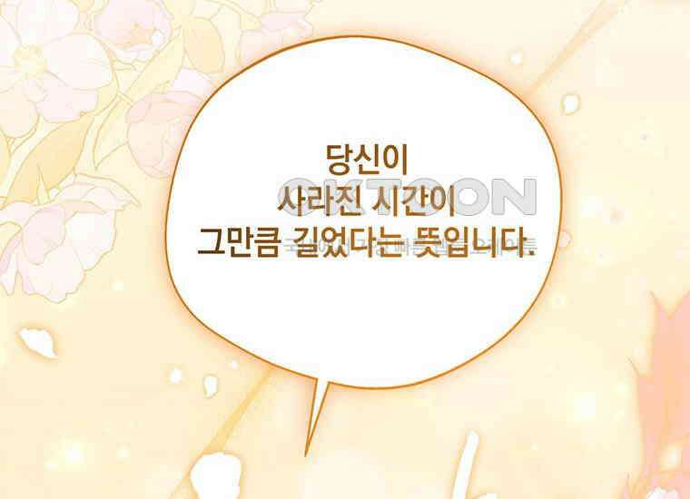집착은 사양합니다 5화 60