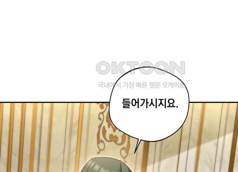 집착은 사양합니다 5화 64
