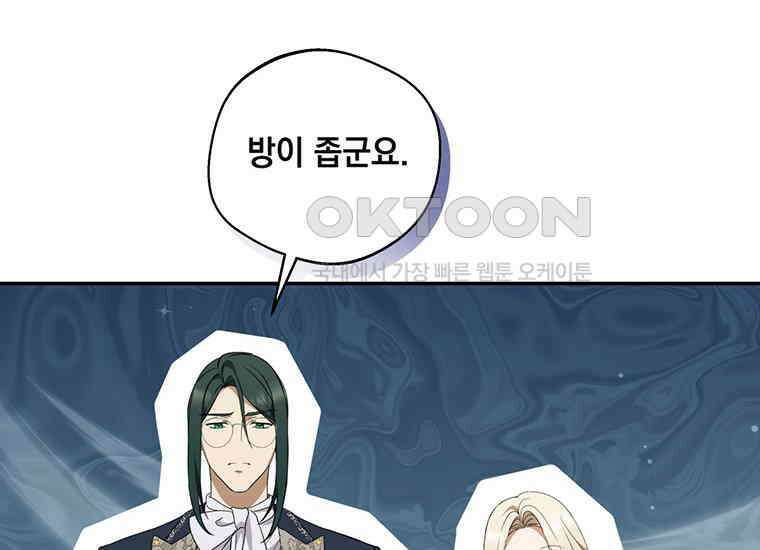집착은 사양합니다 5화 70