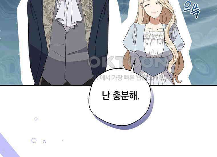 집착은 사양합니다 5화 71