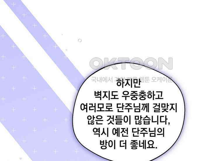 집착은 사양합니다 5화 72
