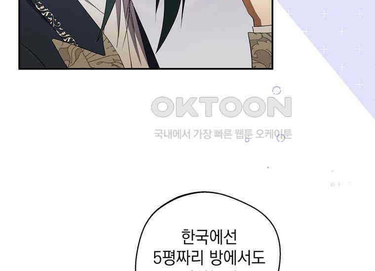 집착은 사양합니다 5화 74