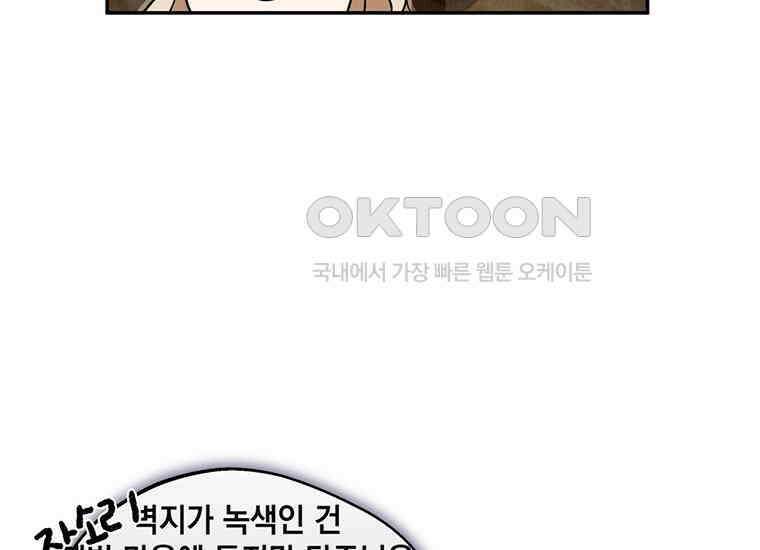 집착은 사양합니다 5화 76