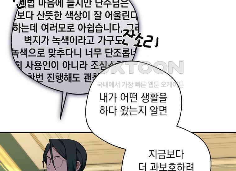 집착은 사양합니다 5화 77