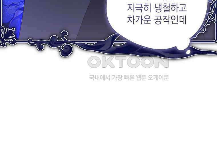 집착은 사양합니다 5화 82
