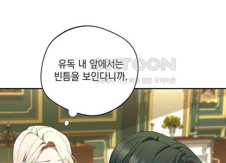 집착은 사양합니다 5화 83