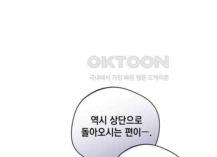 집착은 사양합니다 5화 85