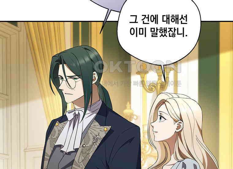 집착은 사양합니다 5화 86