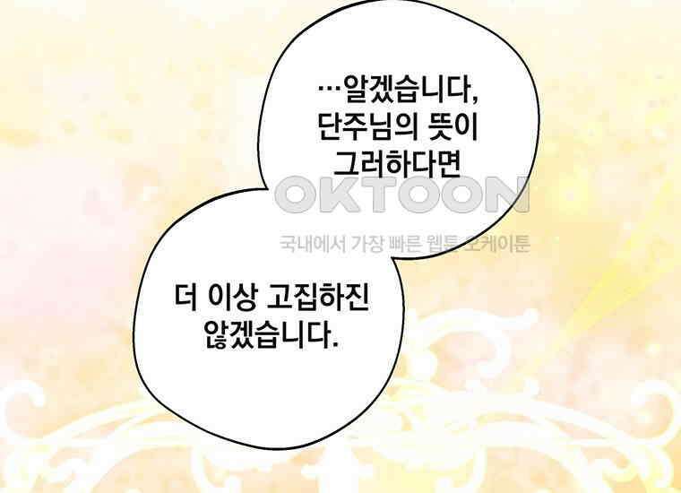 집착은 사양합니다 5화 88