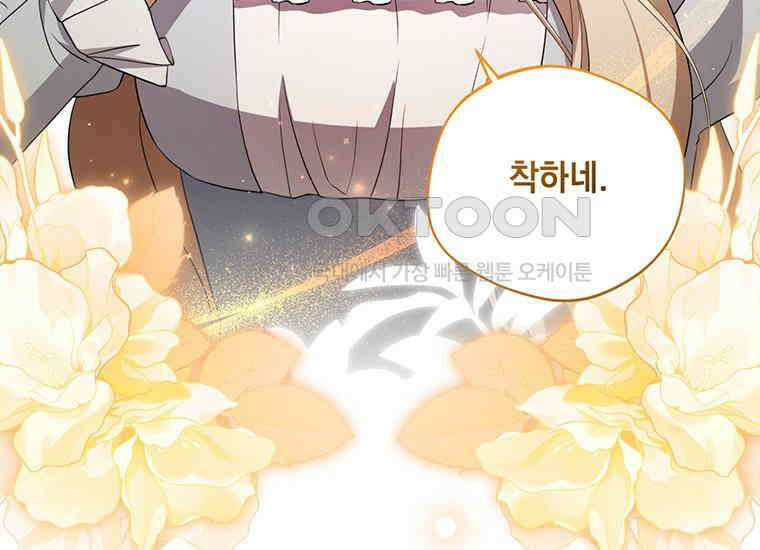 집착은 사양합니다 5화 91