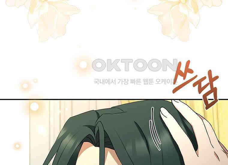 집착은 사양합니다 5화 92