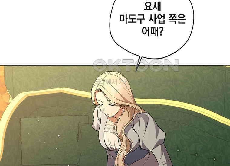 집착은 사양합니다 5화 95