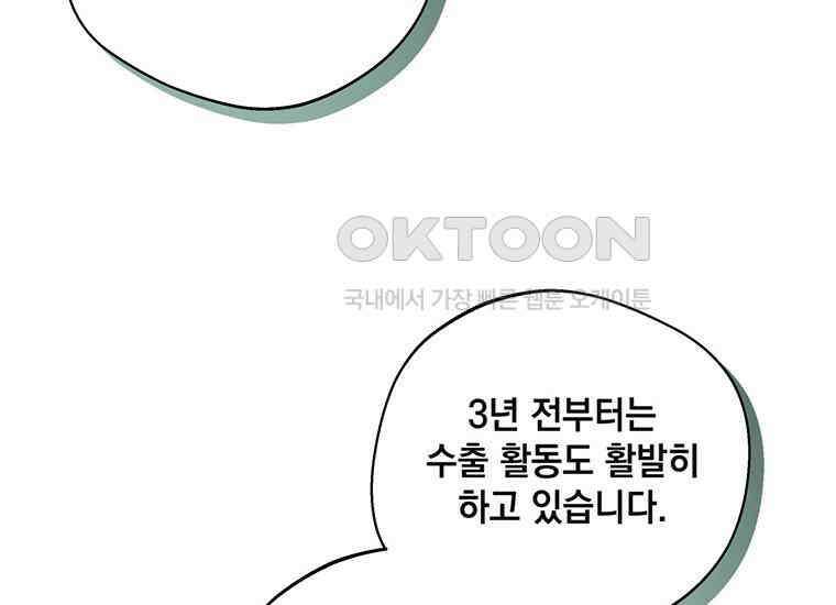 집착은 사양합니다 5화 97