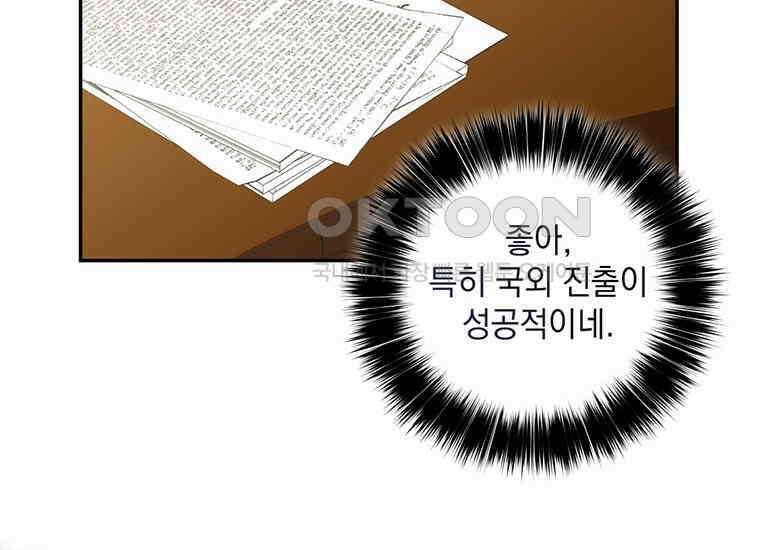 집착은 사양합니다 5화 101