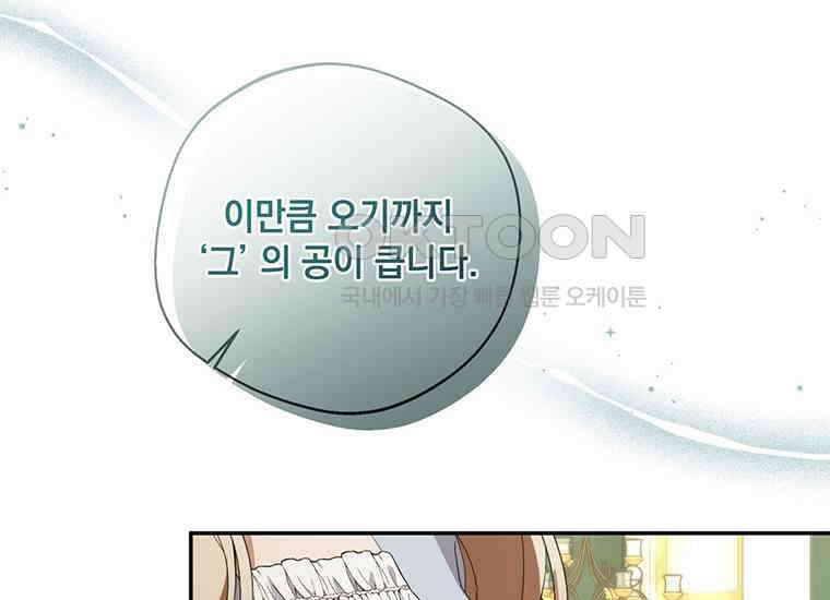 집착은 사양합니다 5화 102