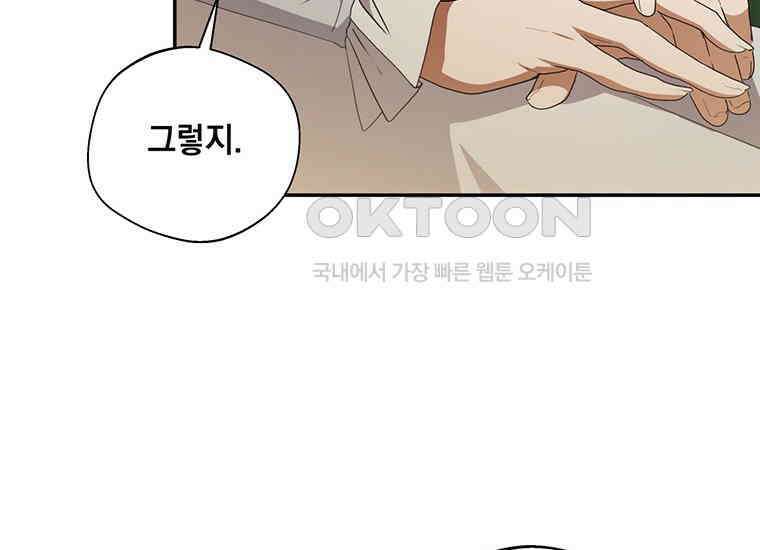 집착은 사양합니다 5화 104