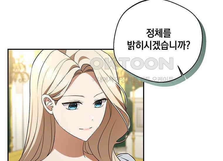 집착은 사양합니다 5화 105