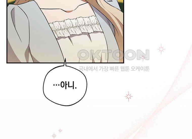 집착은 사양합니다 5화 106