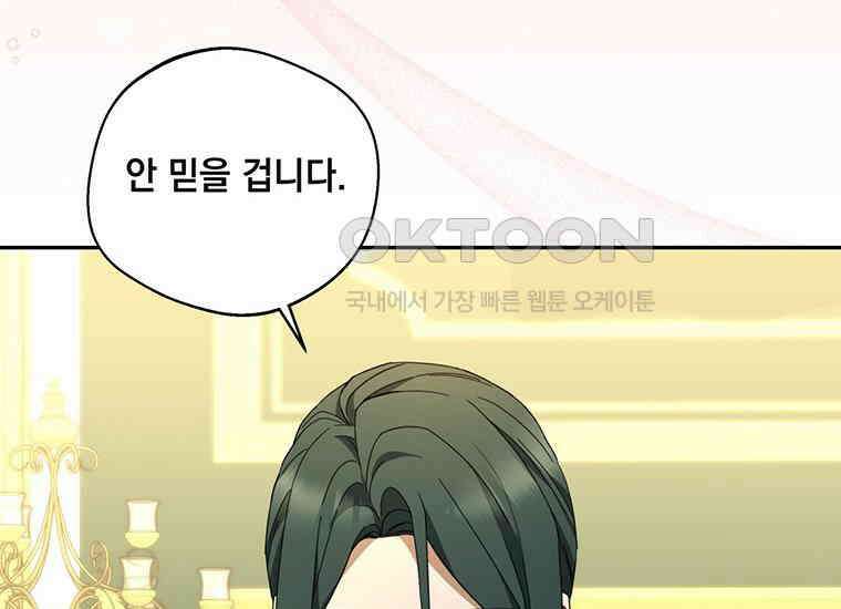집착은 사양합니다 5화 110