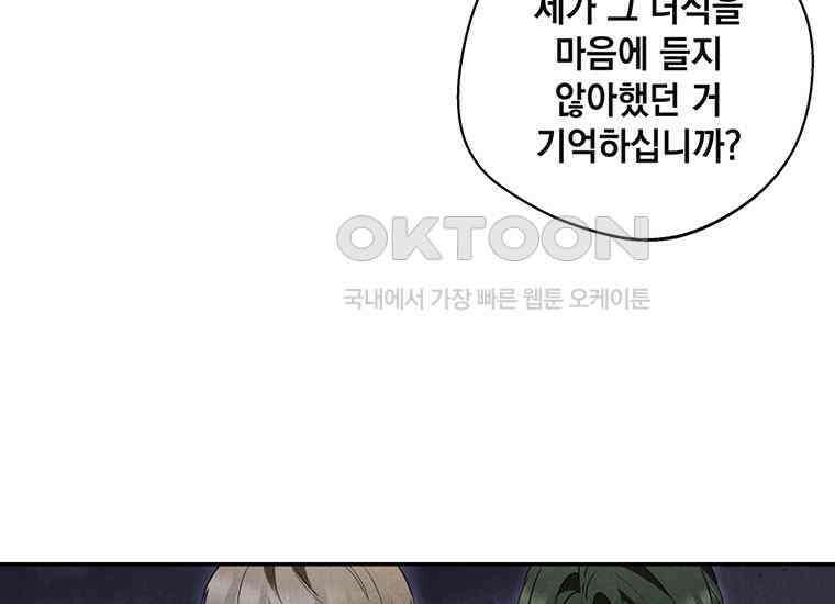집착은 사양합니다 5화 112