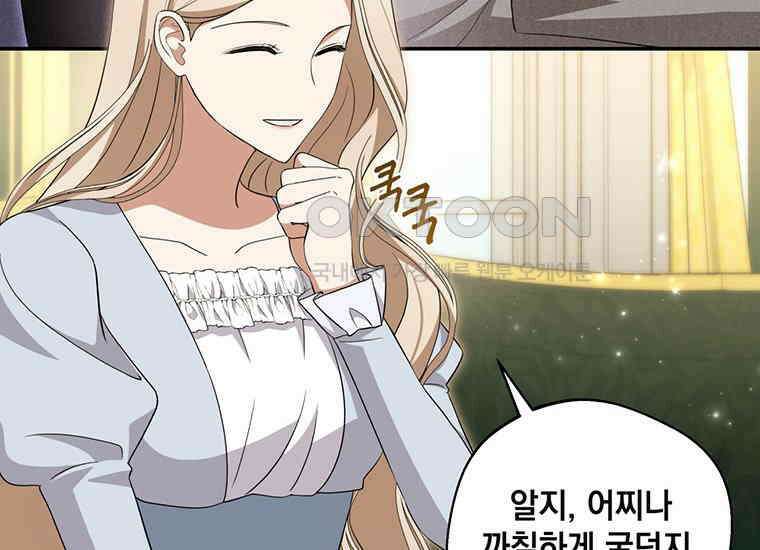 집착은 사양합니다 5화 114